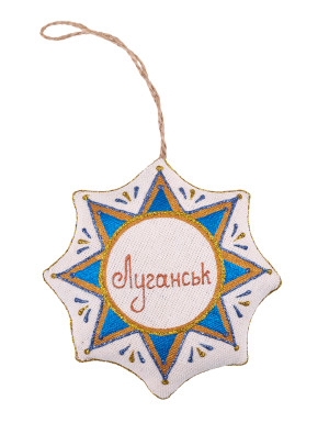  Souvenir vanilla star "Luhansk"