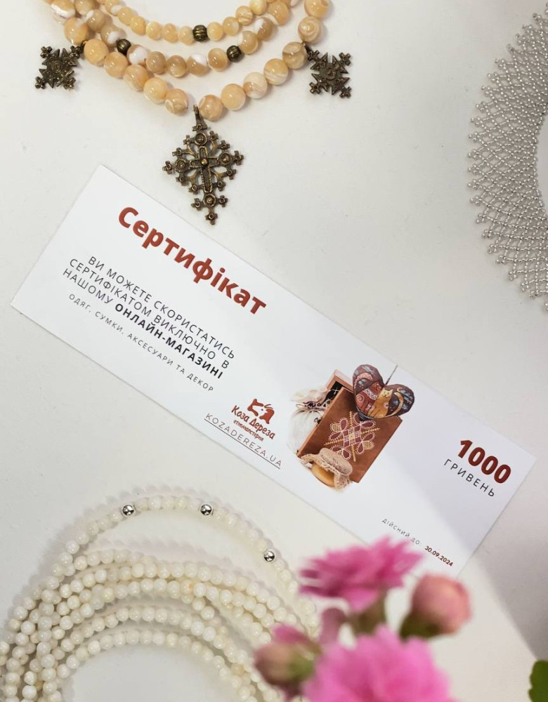 Подарунковий сертифікат