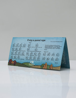Postcard "I will go to distant mountains"