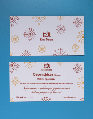 Подарунковий сертифікат