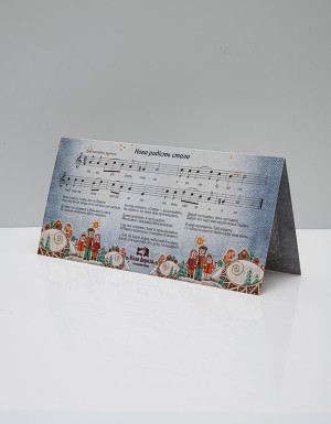 Postcard «Christmas Carol» with Ukrainian carol